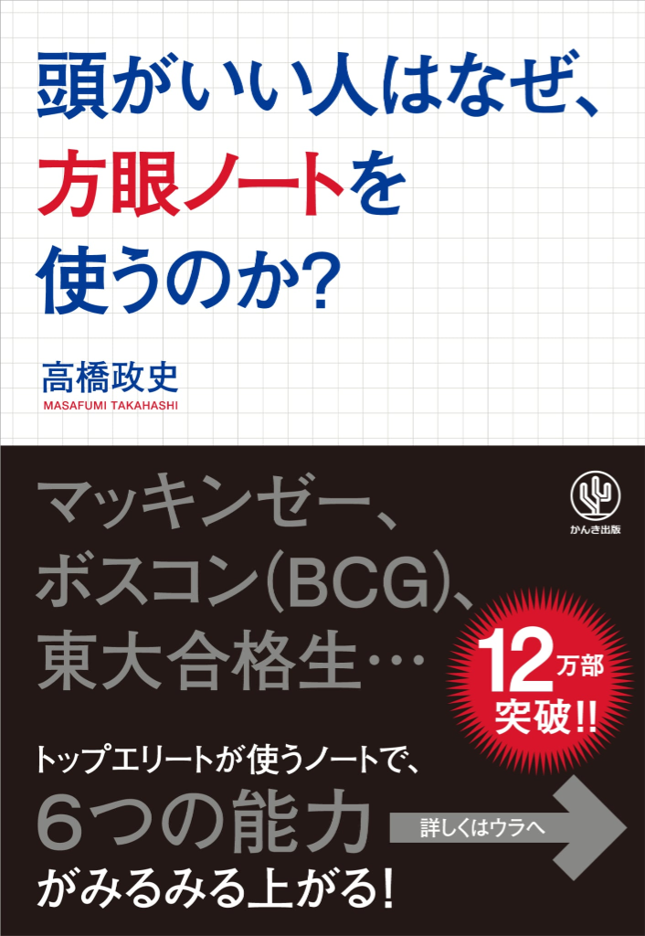 頭がいい人はなぜ、方眼ノートを使うのか？
