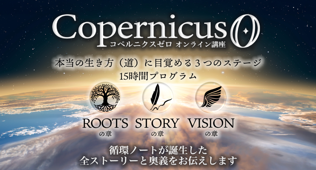 コペルニクスゼロ